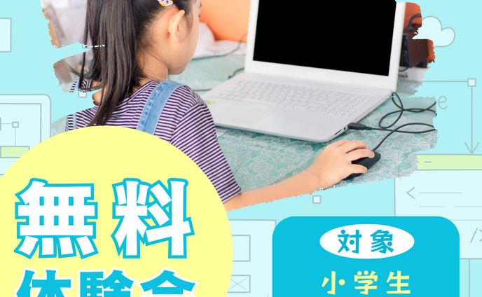 【広告バナー】プログラミング教室