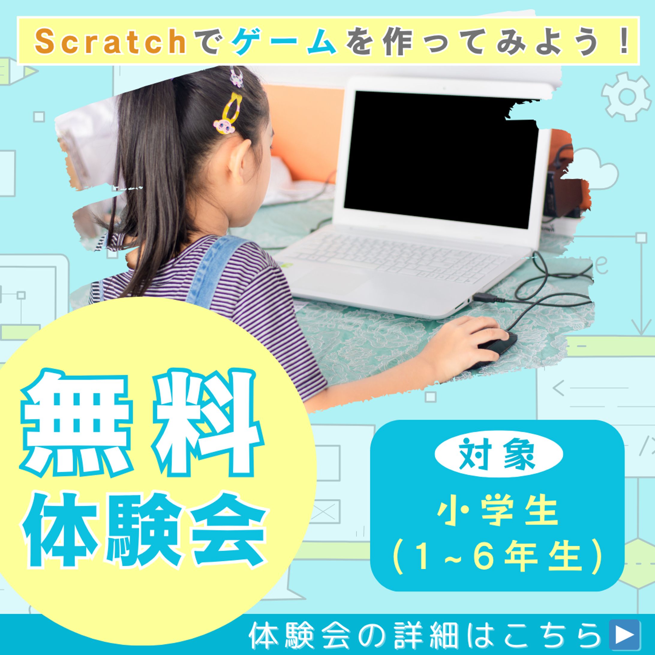 【広告バナー】プログラミング教室-1