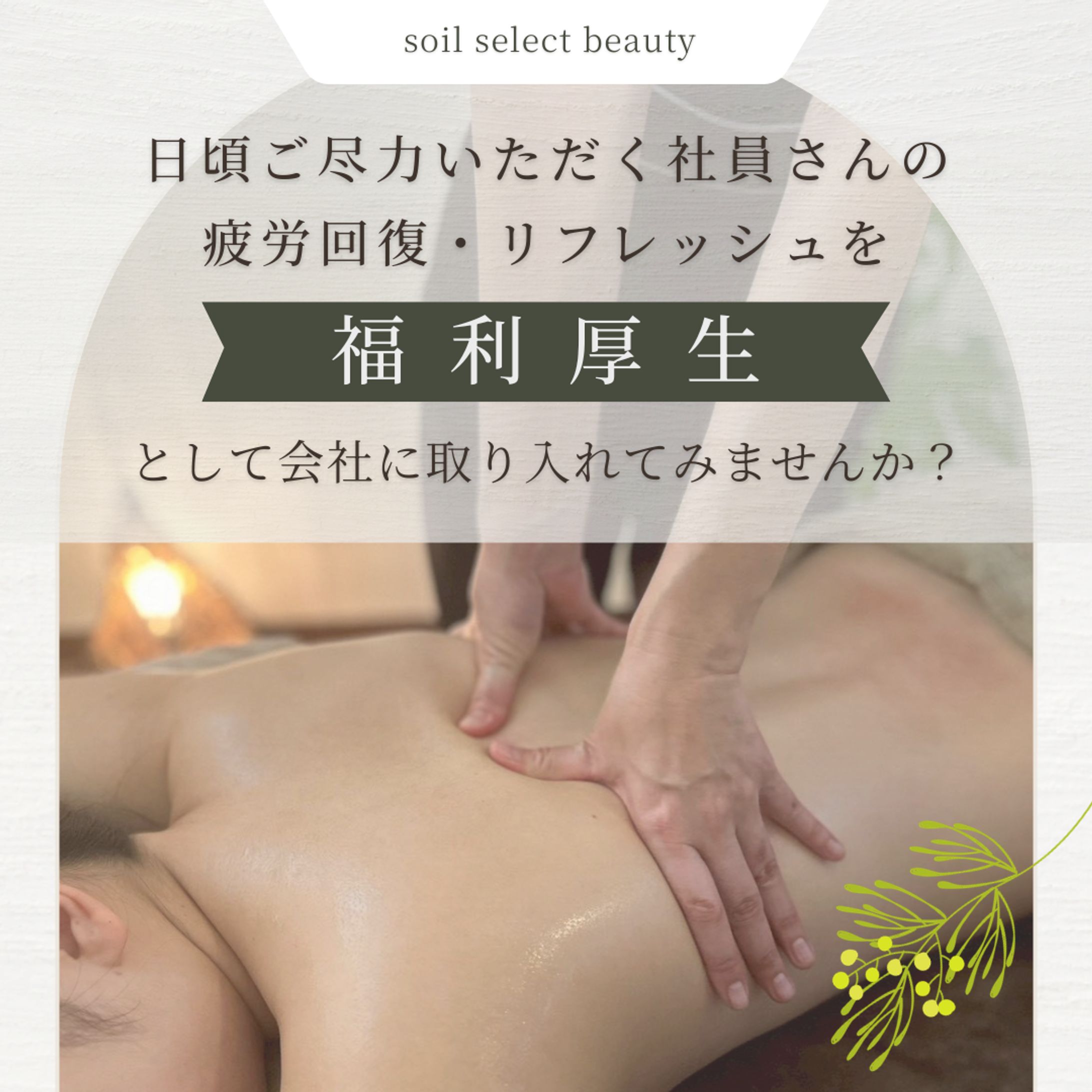 soil select beauty様【Instagramフィード投稿】-1