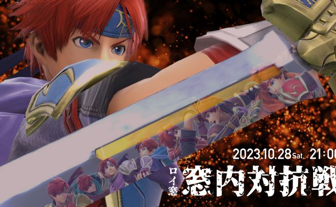 配信サムネイル（スマブラSP）