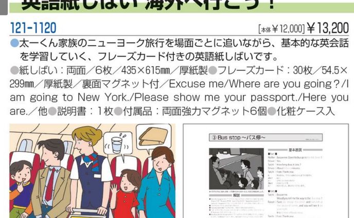 小学校向け教材「英語紙しばい 海外へ行こう！」