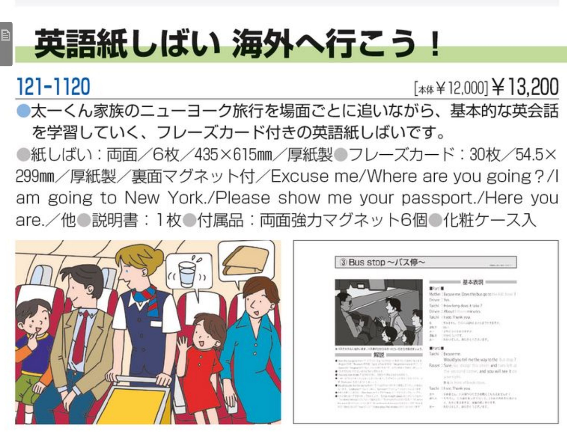小学校向け教材「英語紙しばい 海外へ行こう！」-1