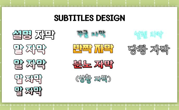 [Hiel]Subtitles Design