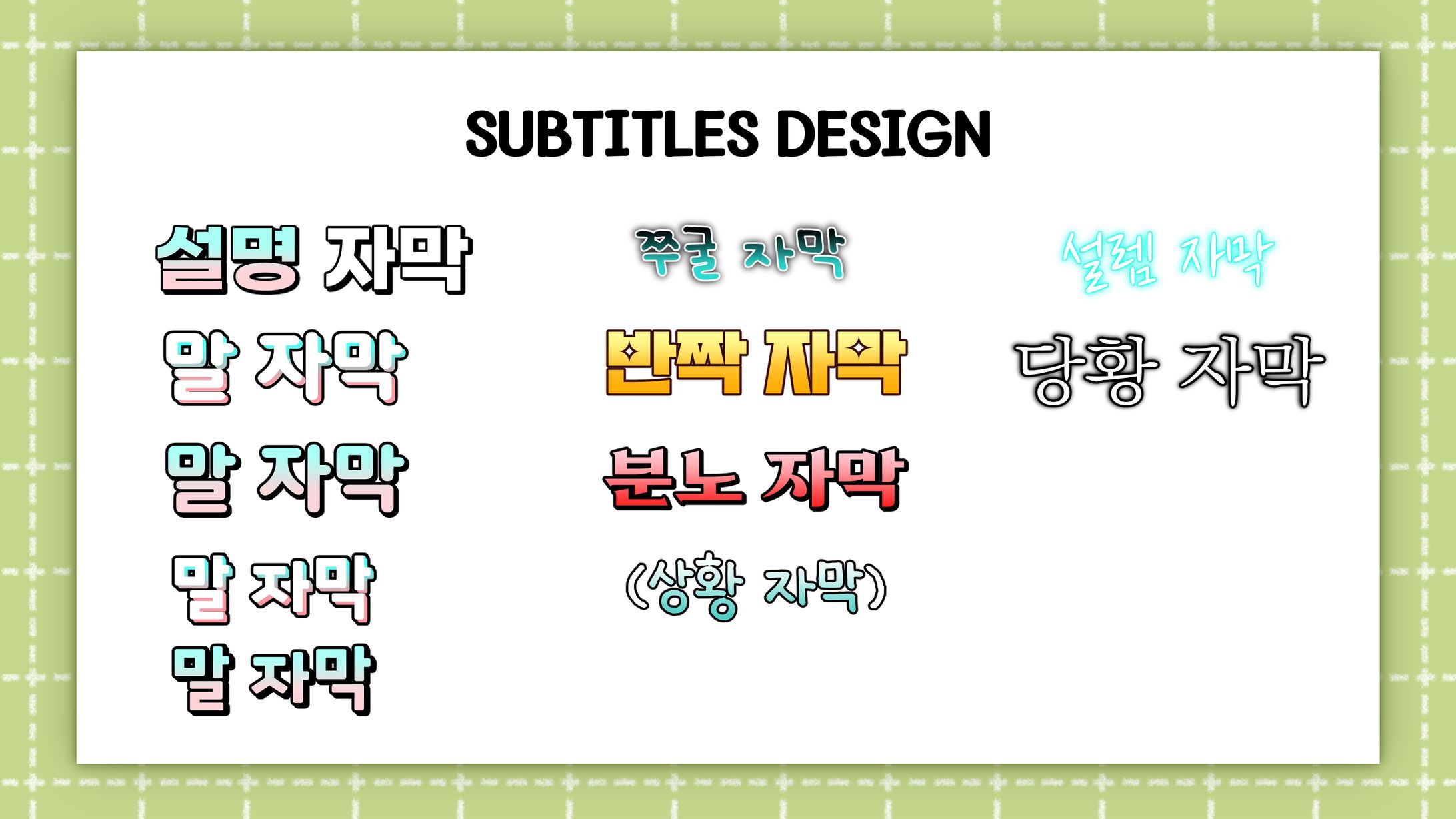 [Hiel]Subtitles Design-1