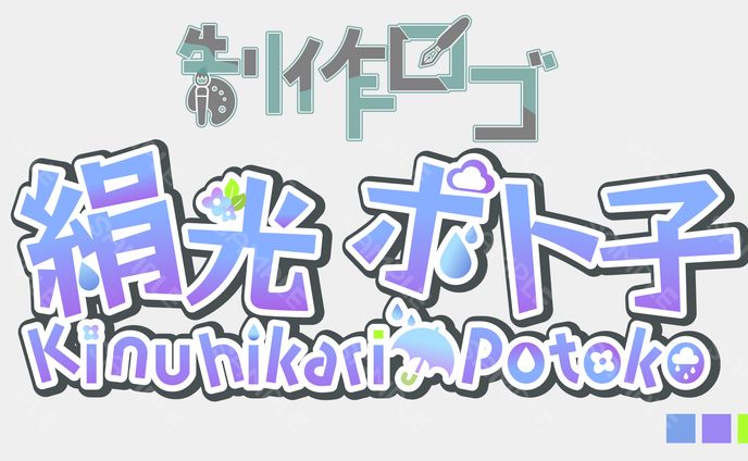 ネームロゴ