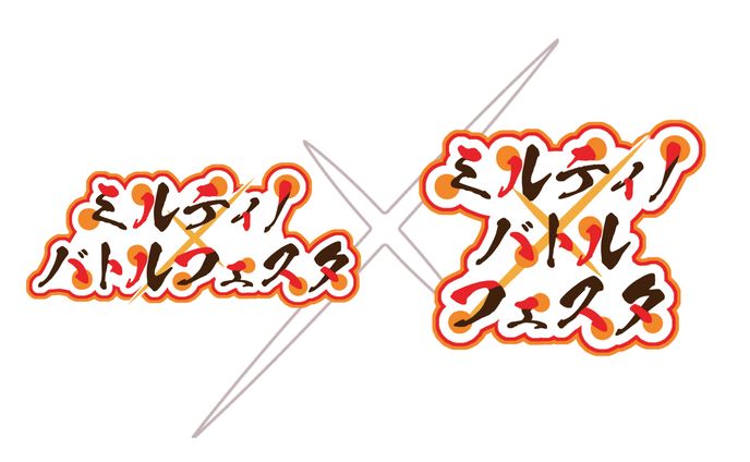 ミルティノバトルフェスタ 企画ロゴ