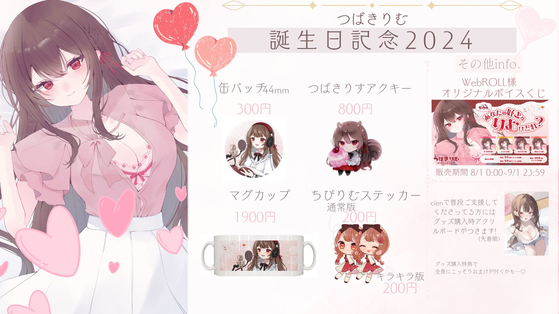 2024年度誕生日グッズ発売！-1