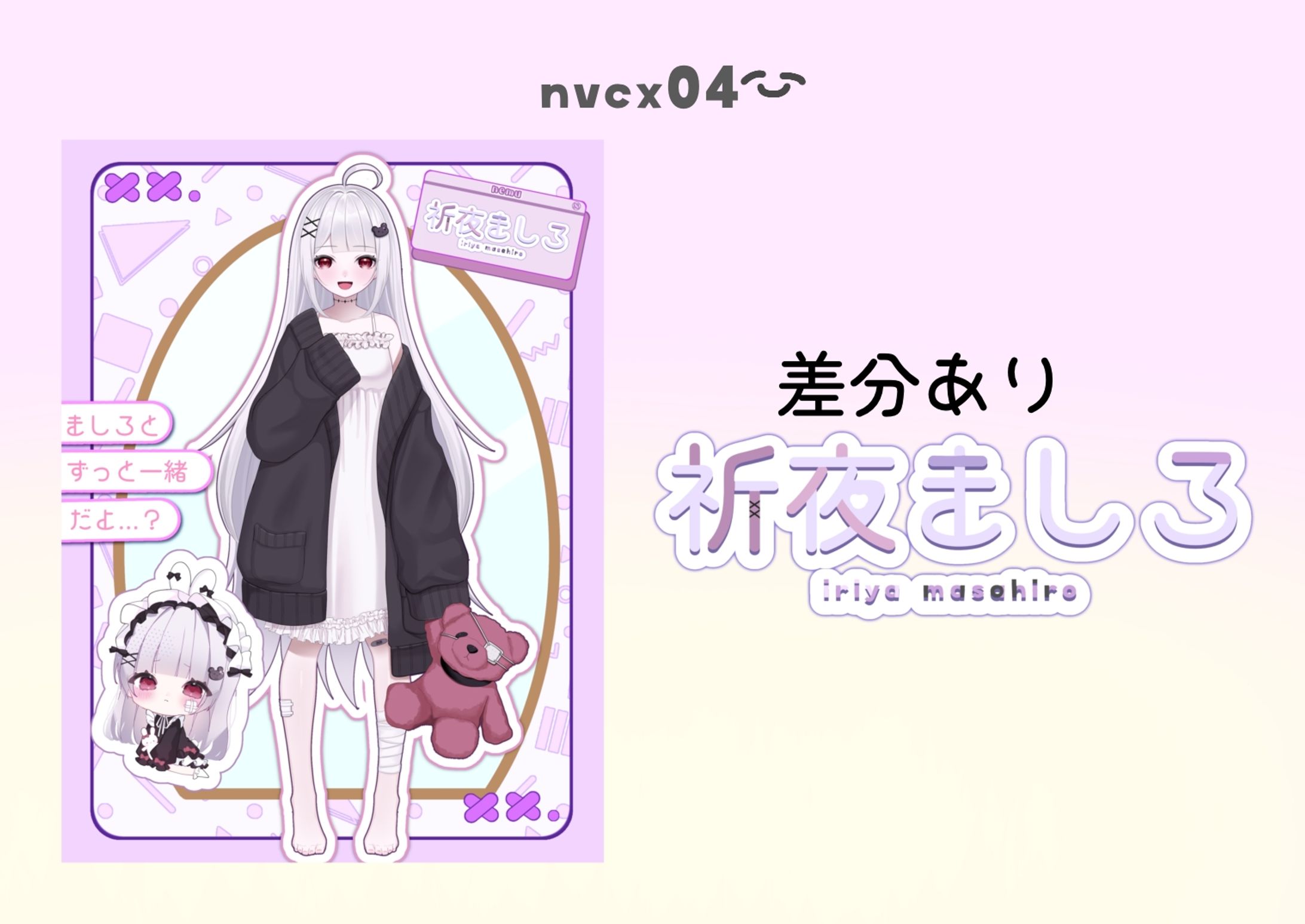 祈夜ましろ 公開画像+ネームロゴ-1