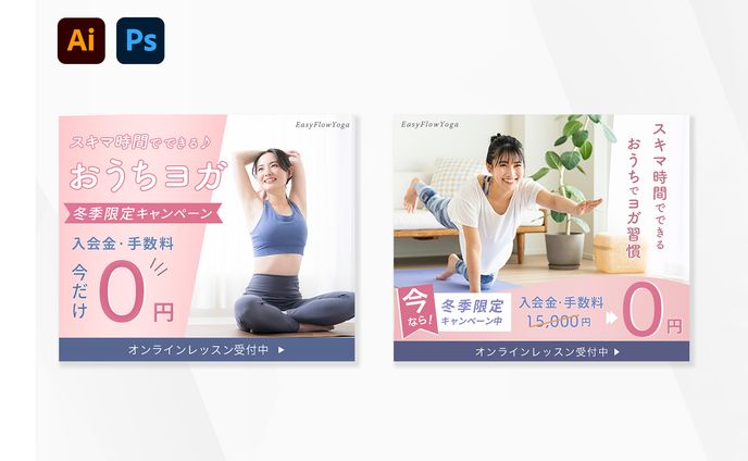 ヨガ広告バナー