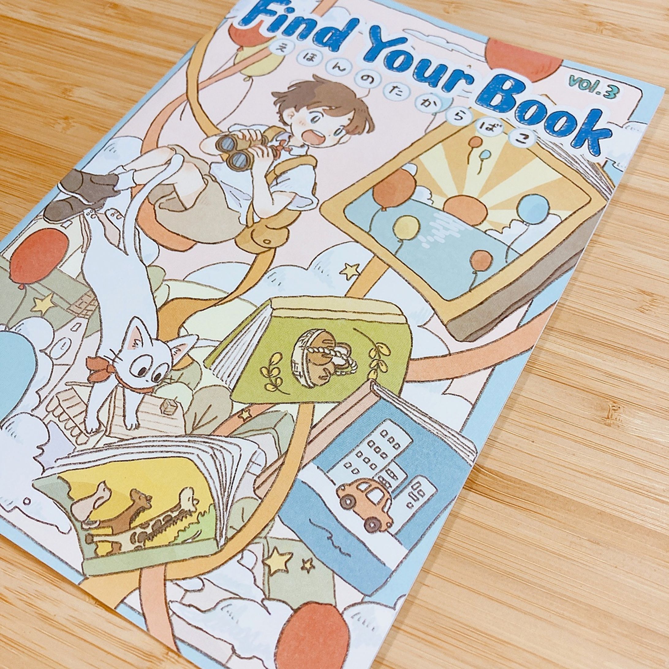 「Find Your Book えほんのたからばこ」カバーイラスト・扉絵・挿絵-1