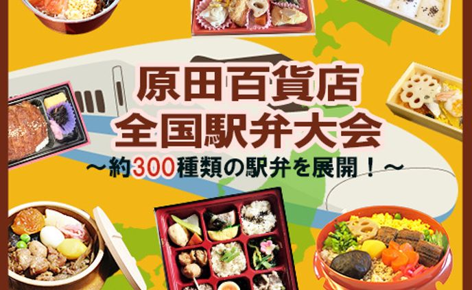 駅弁大会バナー