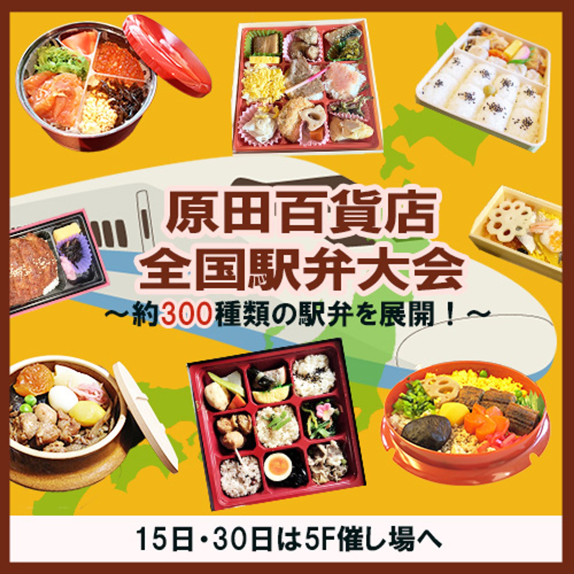 駅弁大会バナー-1