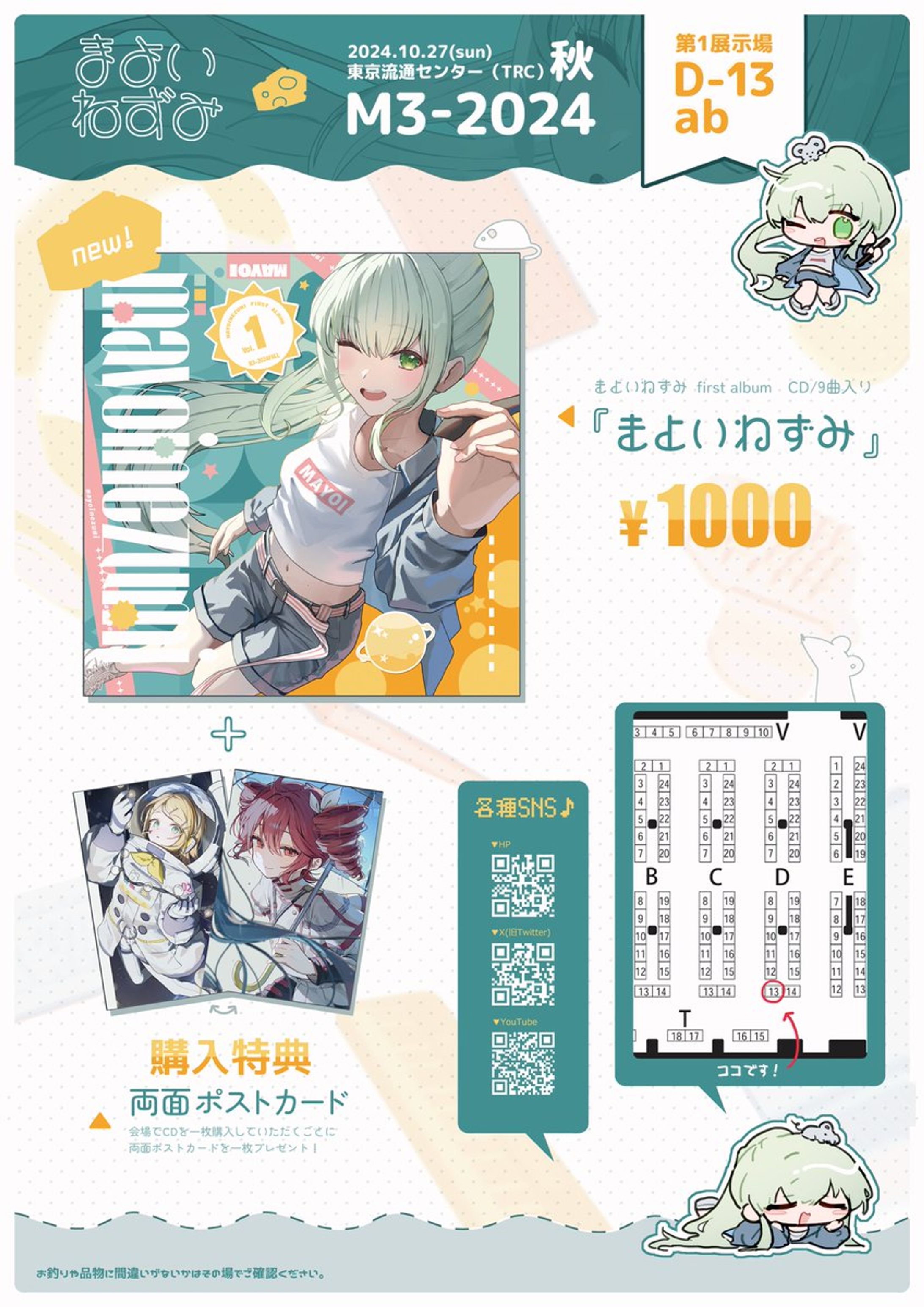 2024M3秋_お品書き-1