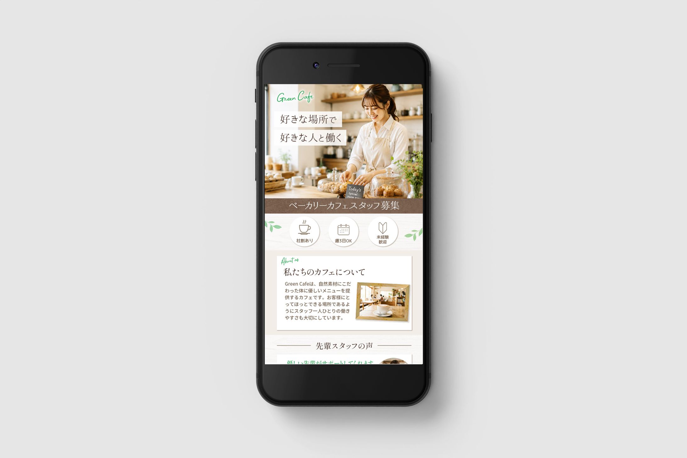 カフェ求人広告LP-1