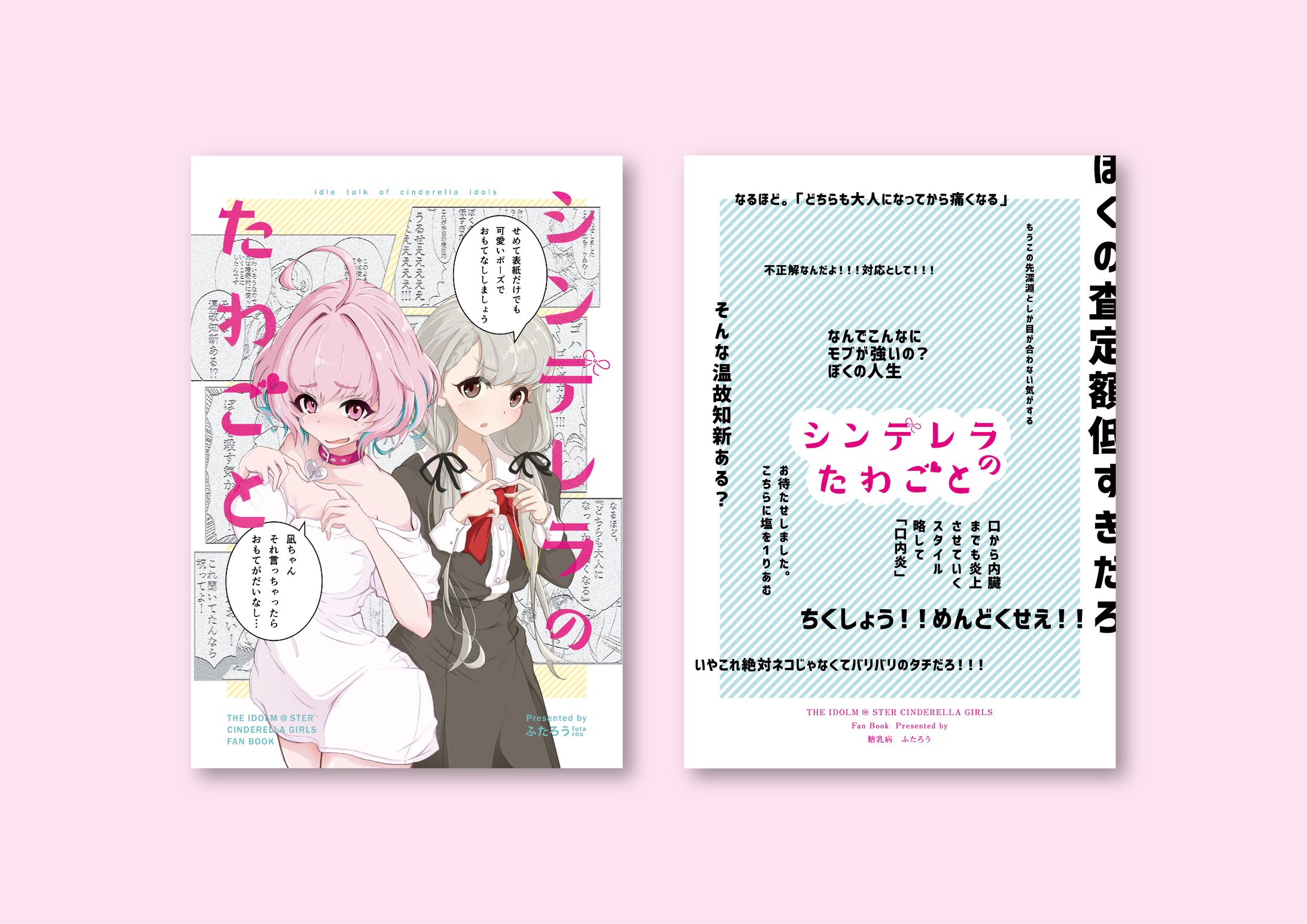 フタロウ様_シンデレラのたわごと-1