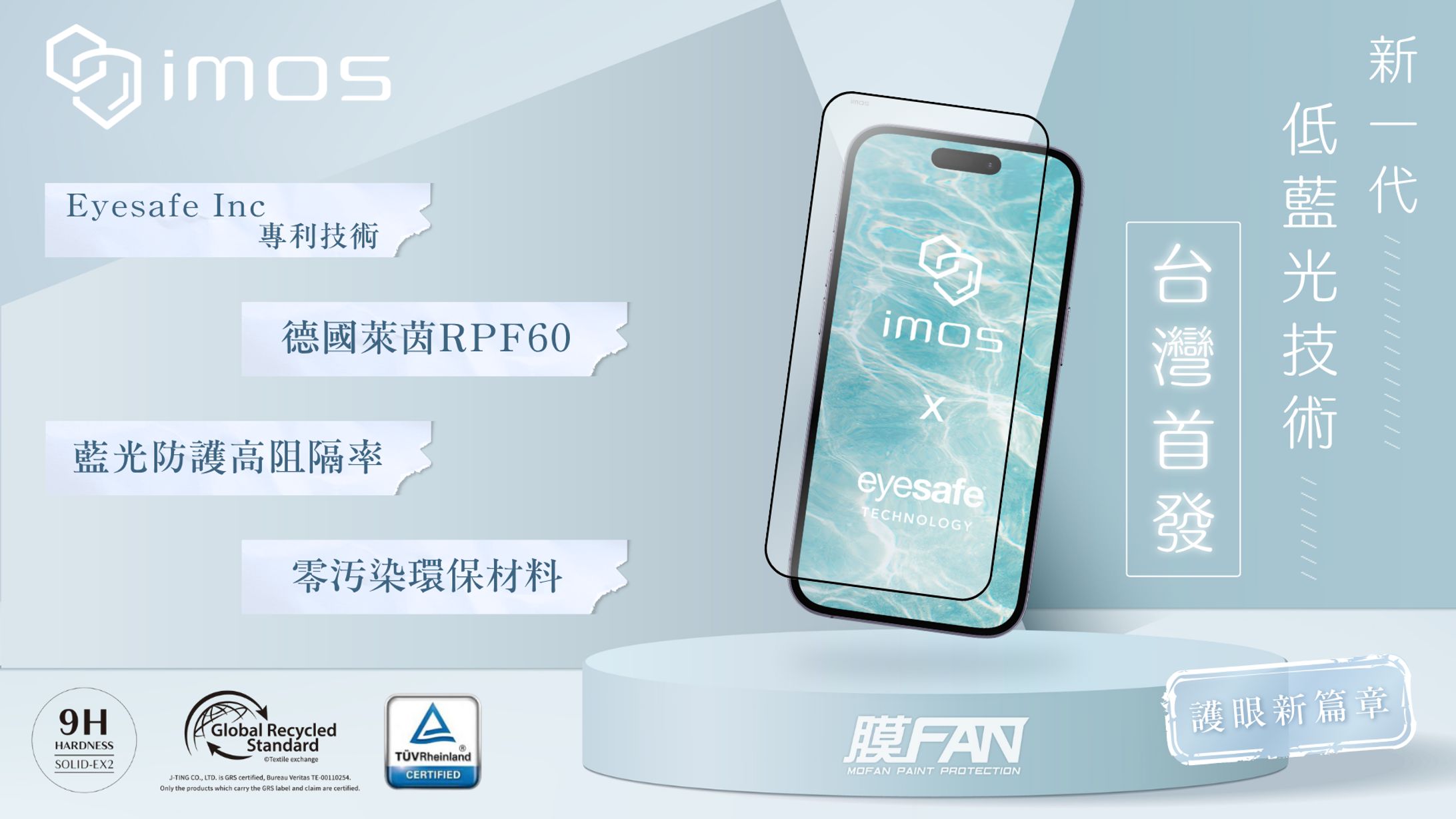 IMOS 新品玻璃貼 Banner/海報-1