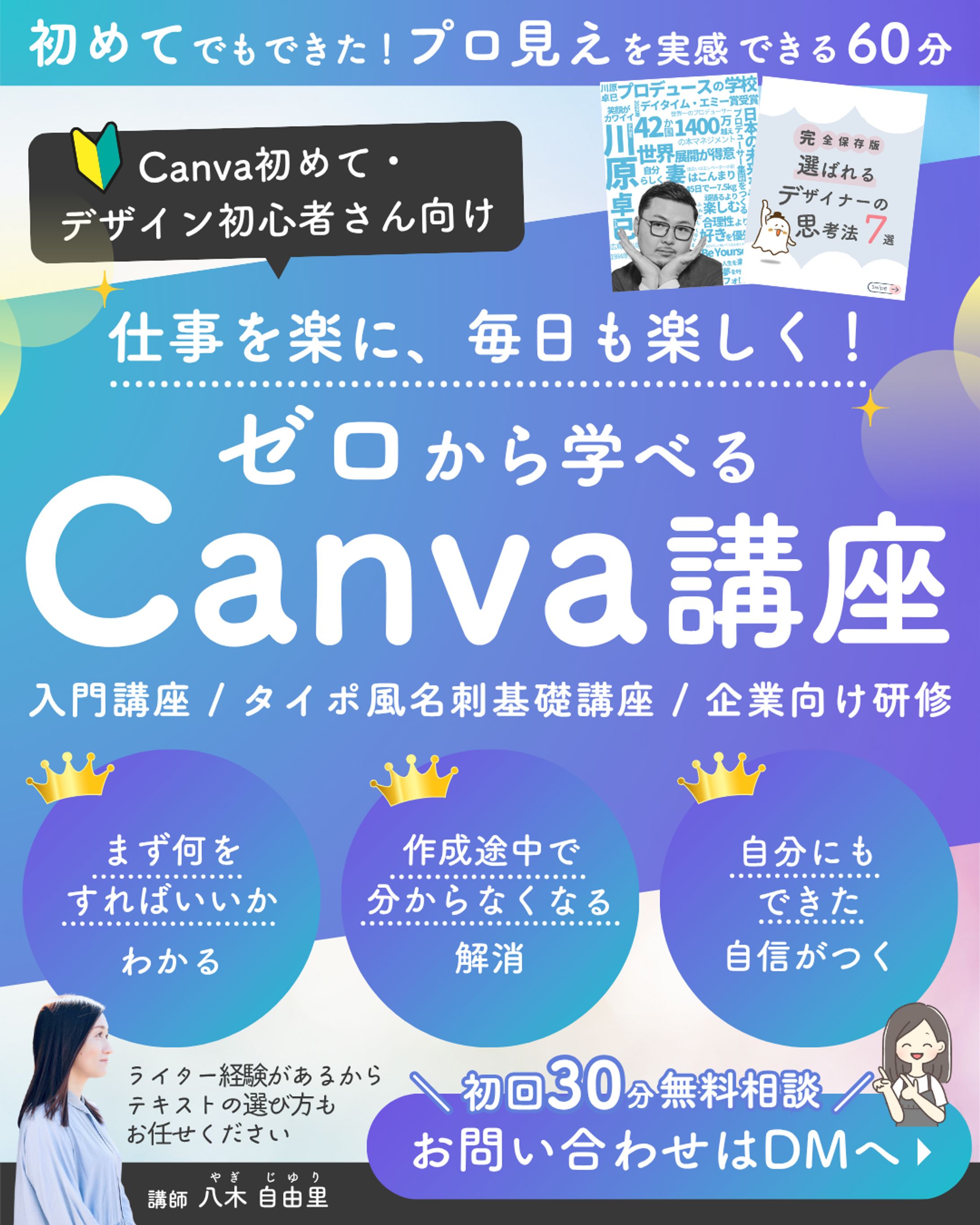 【SNSバナー】Canva講座案内-1