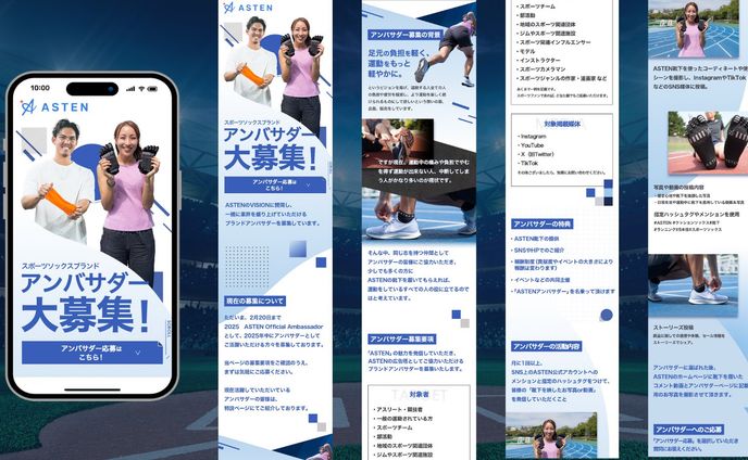 KEMY株式会社様 スポーツソックスブランド「ASTEN」 アンバサダー募集LP