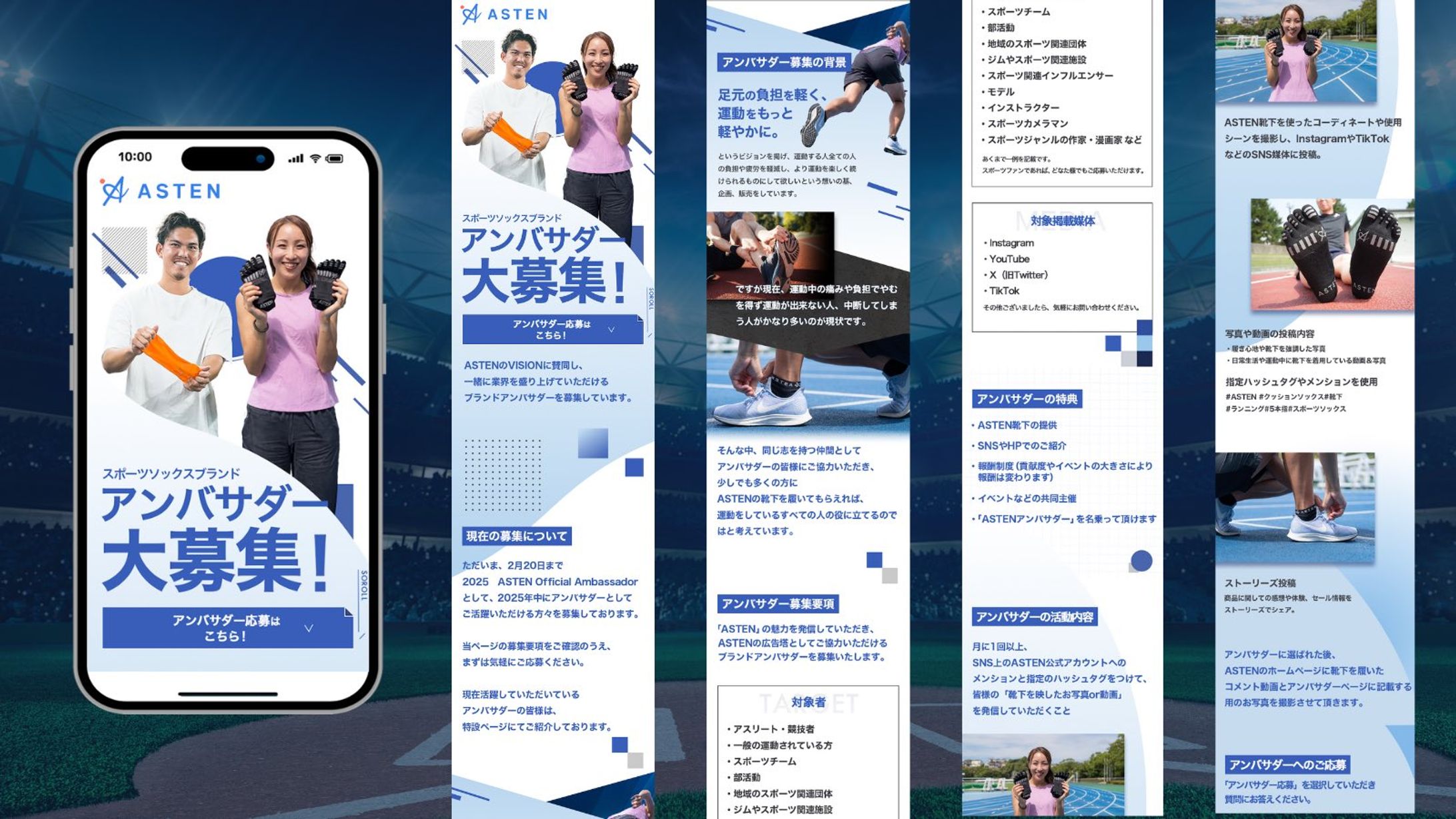 KEMY株式会社様 スポーツソックスブランド「ASTEN」 アンバサダー募集LP-1