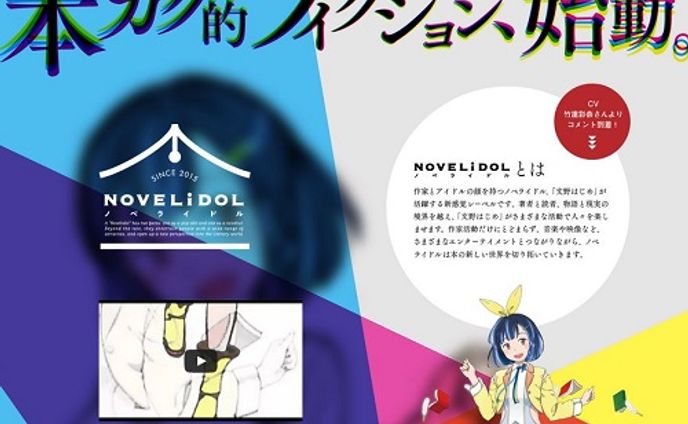 ノベライドル