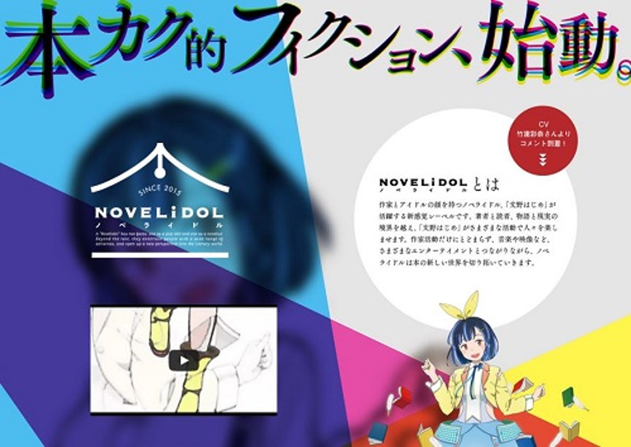 ノベライドル-1