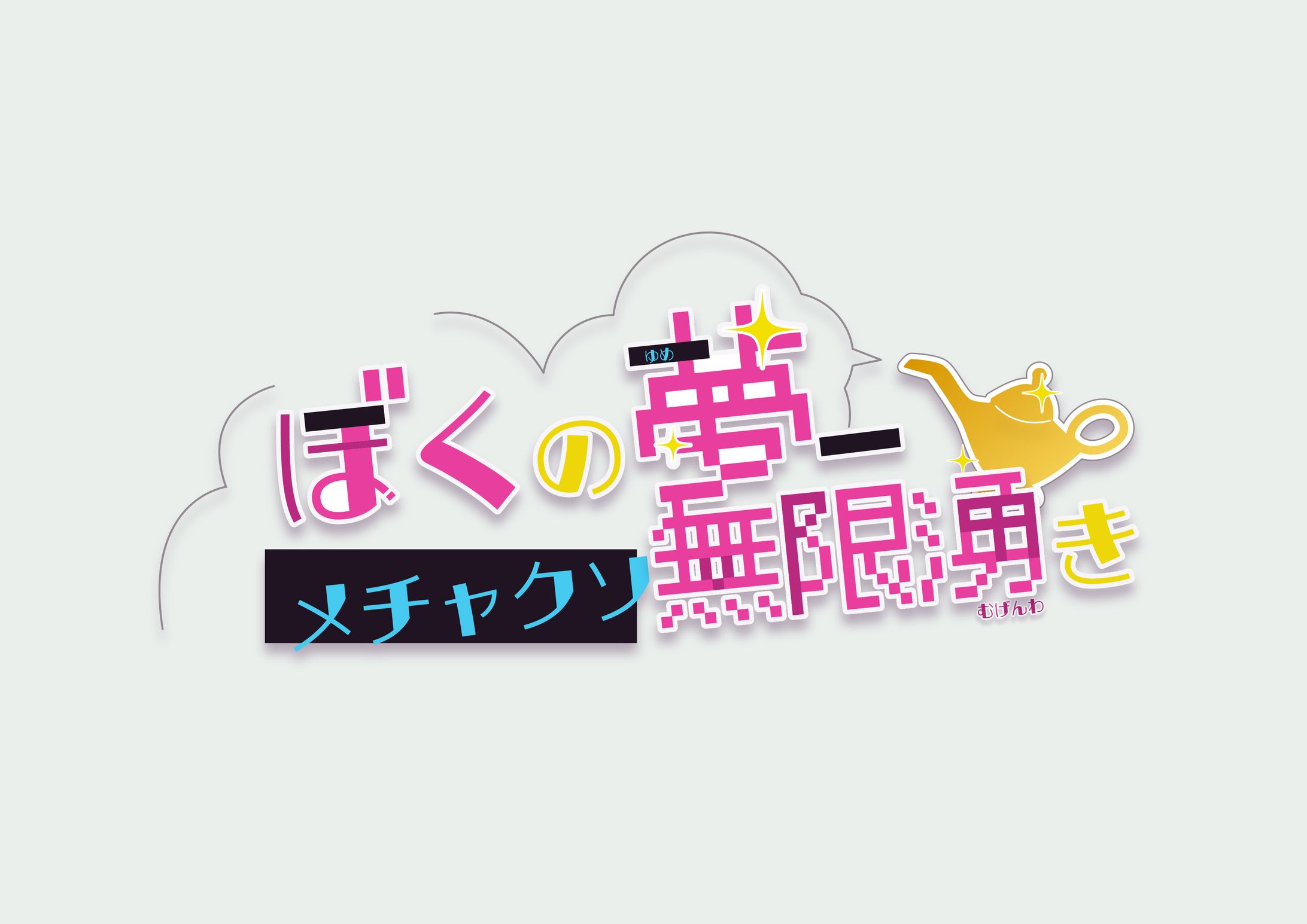 [習作]ロゴデザイン-1