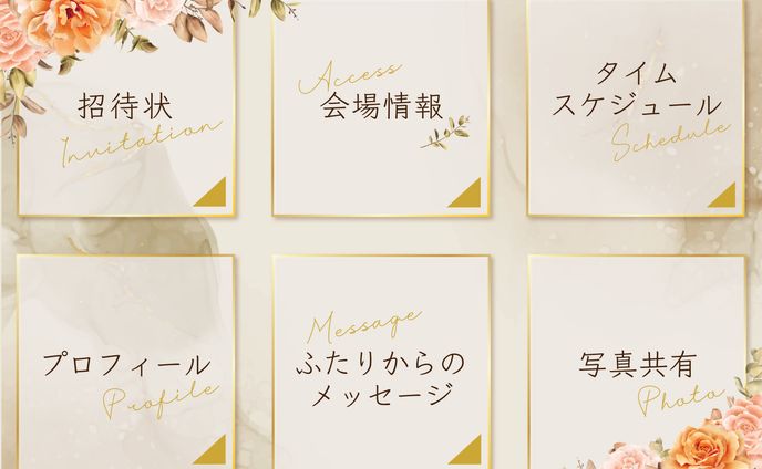 【サンプル】結婚式　リッチメニュー