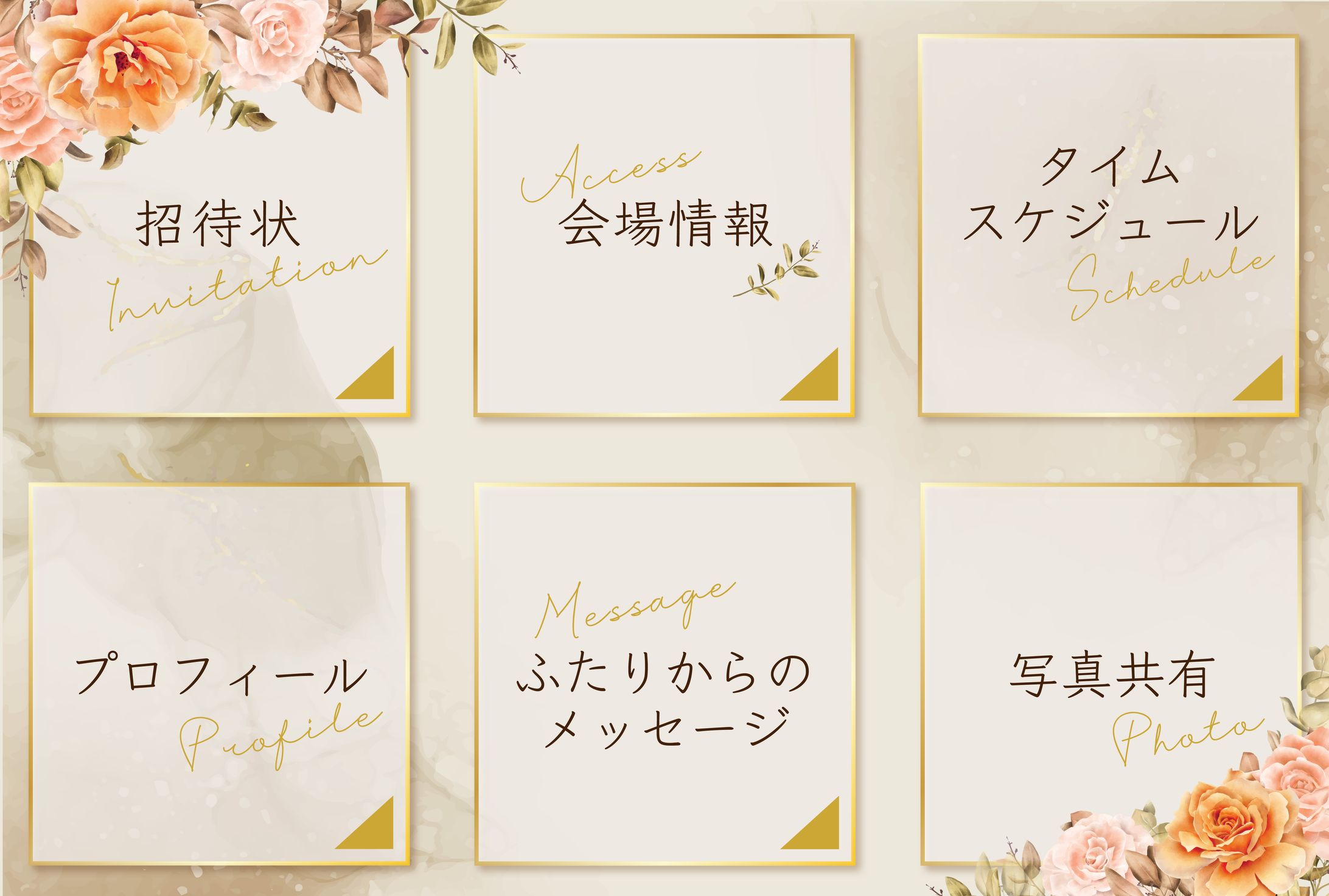 【サンプル】結婚式　リッチメニュー-1
