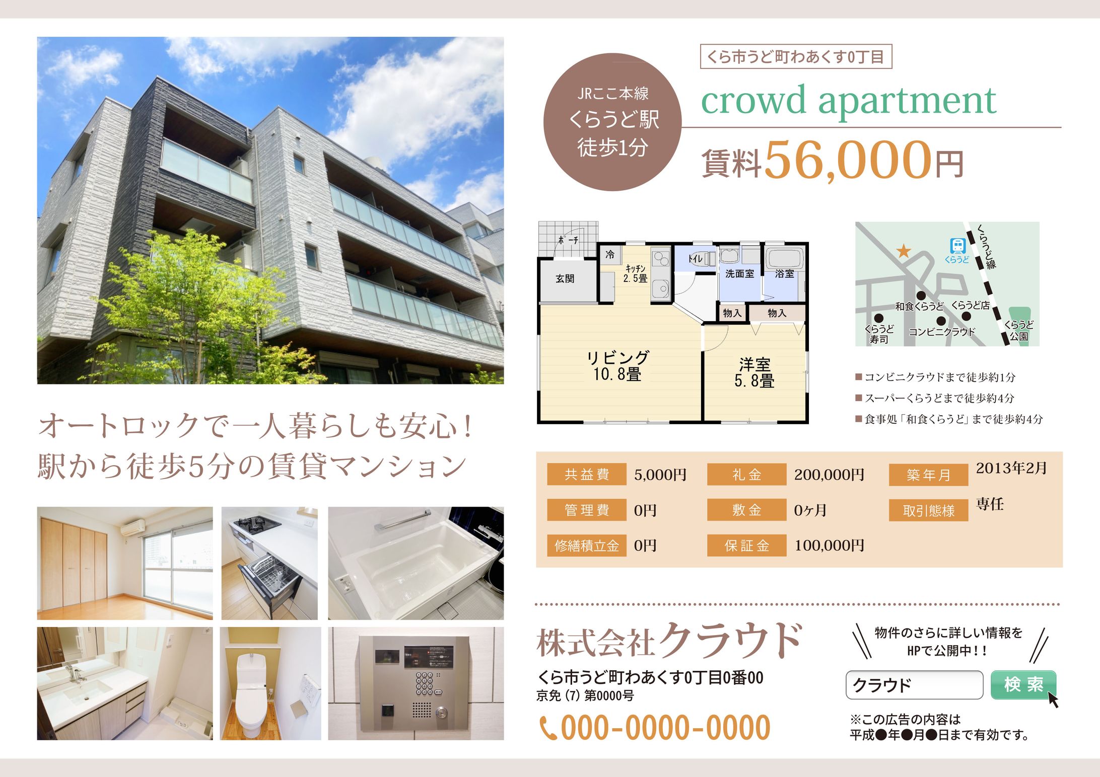 不動産チラシのデザインサンプル-1