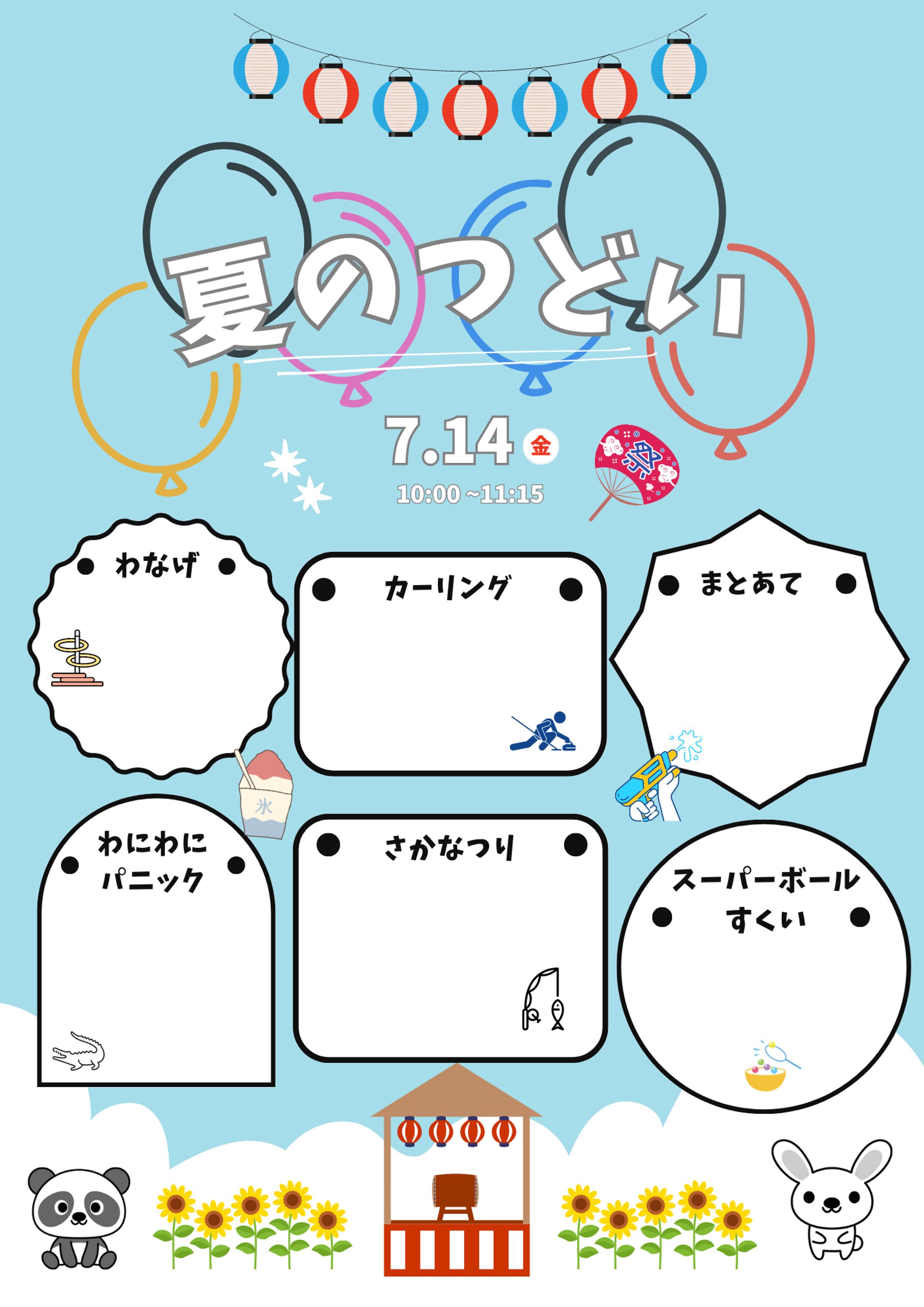 夏のつどい -1