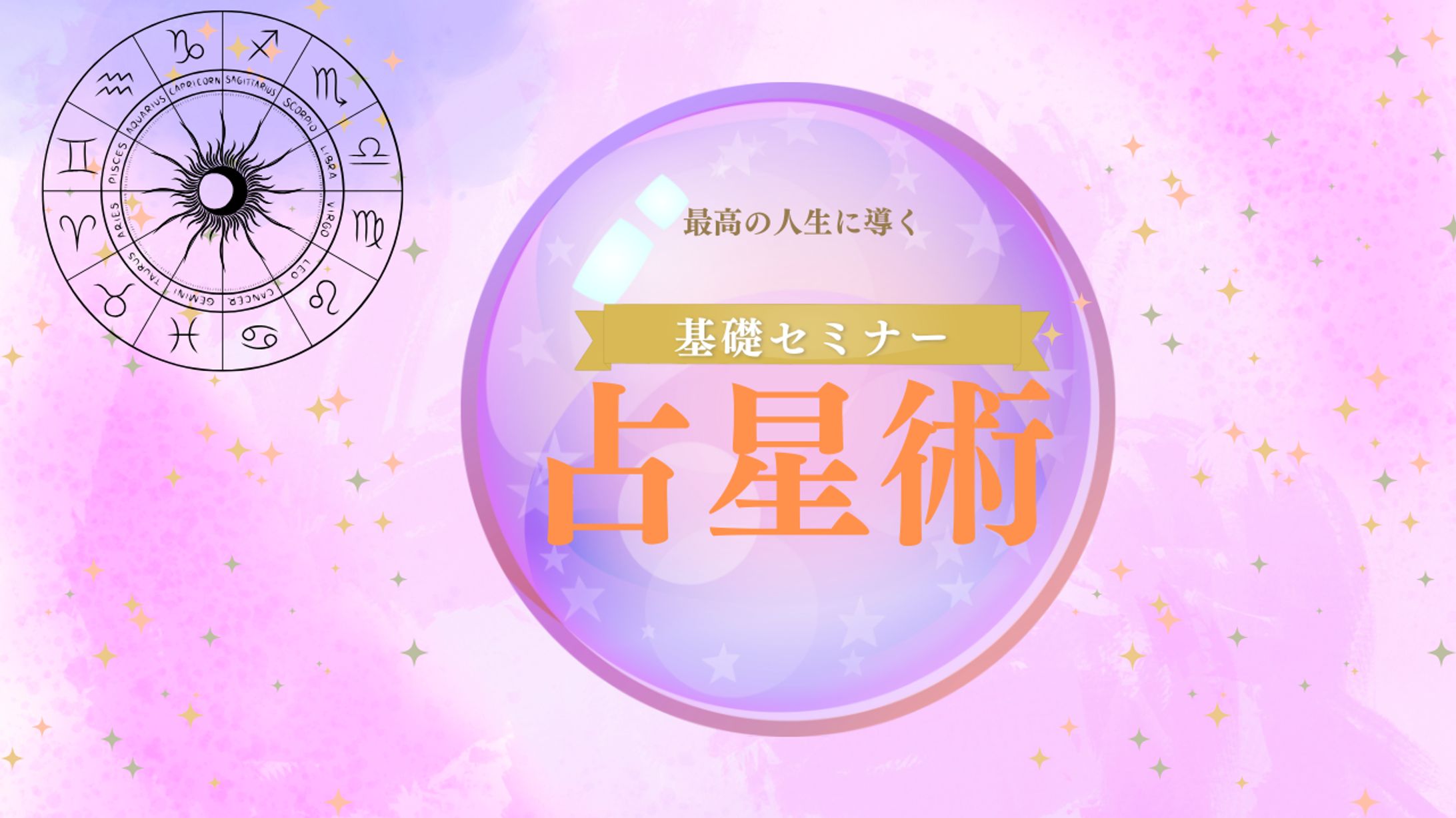 YouTubeサムネイル占星術-1
