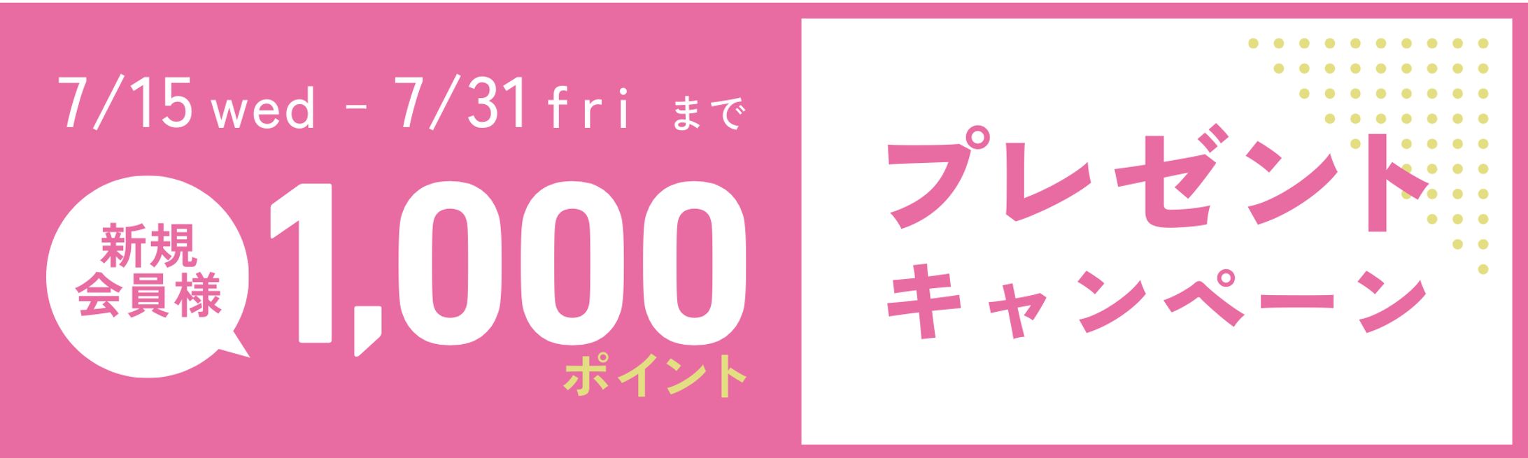 ポイントプレゼント-1