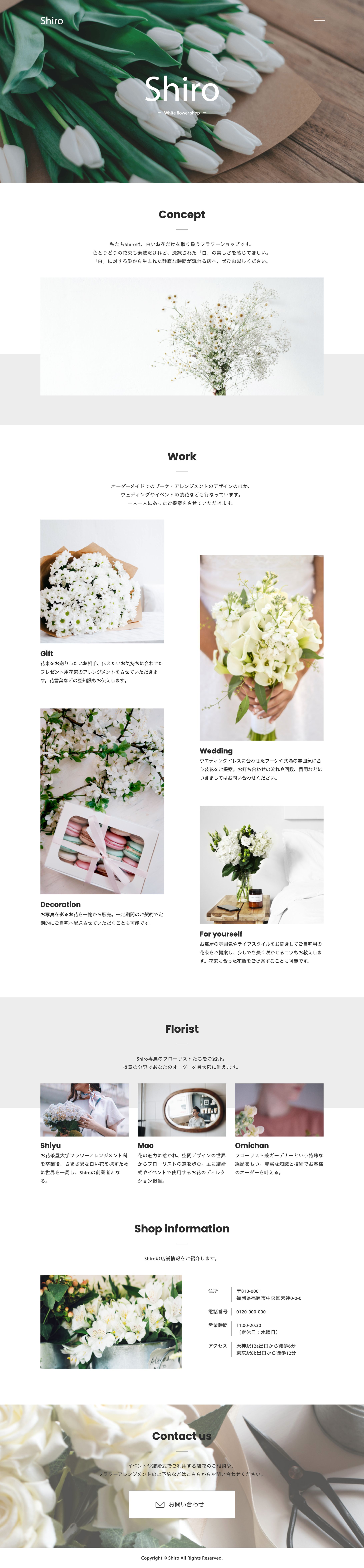 「Shiro」架空の花屋WEBサイト-1