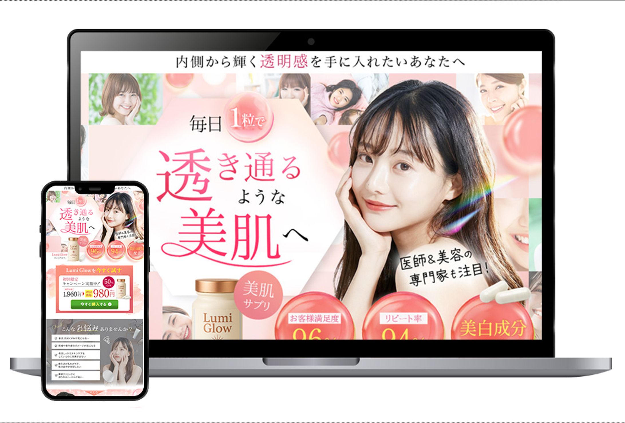 LP：美白サプリ「Lumi Glow」ランディングページ-1