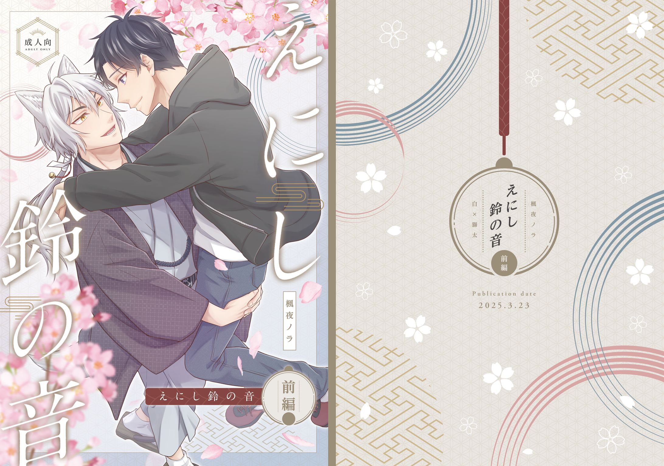 同人誌表紙デザイン-1