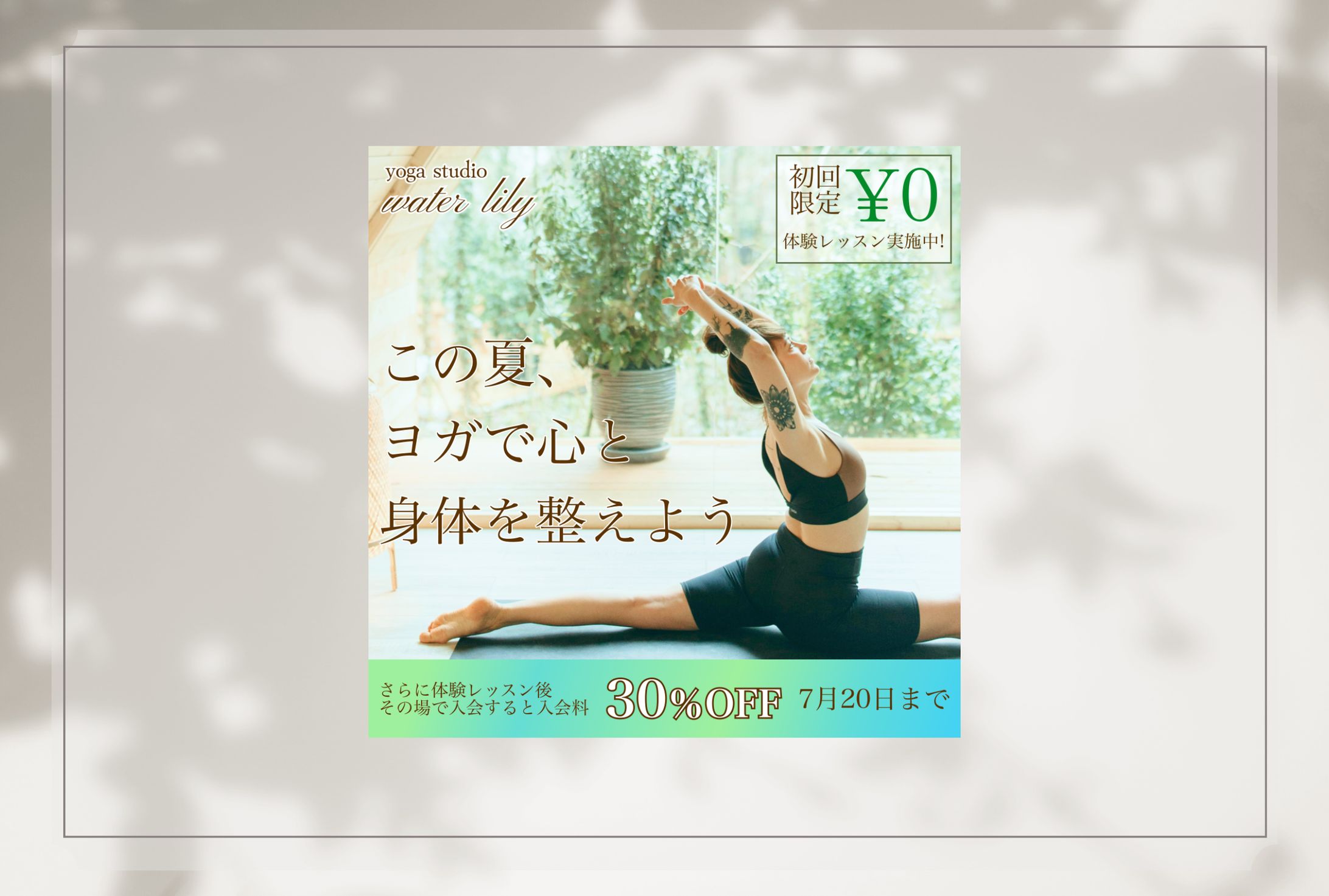 架空　ヨガスタジオ　バナー-1