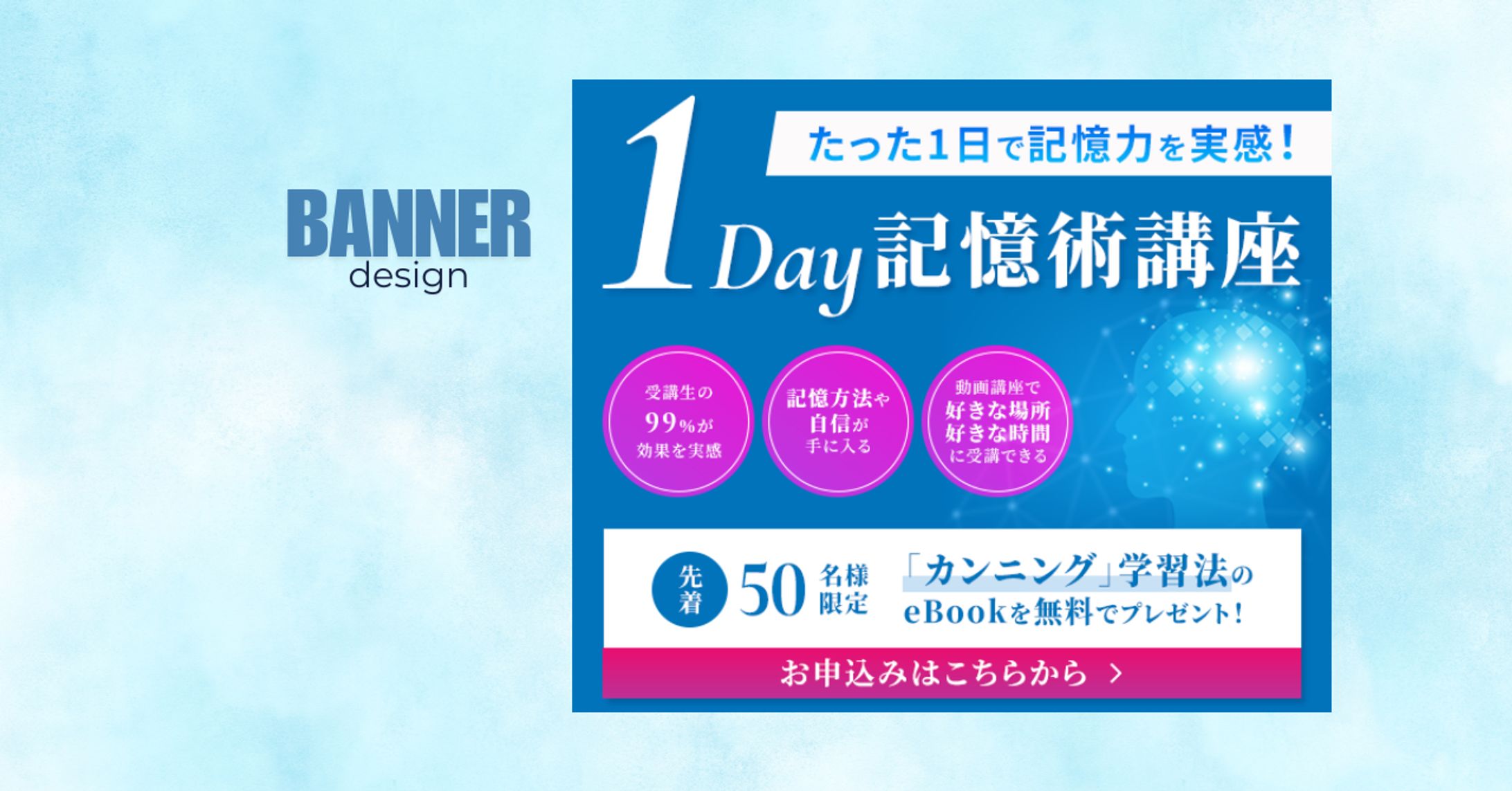 【自主制作】記憶術講座 バナー-1