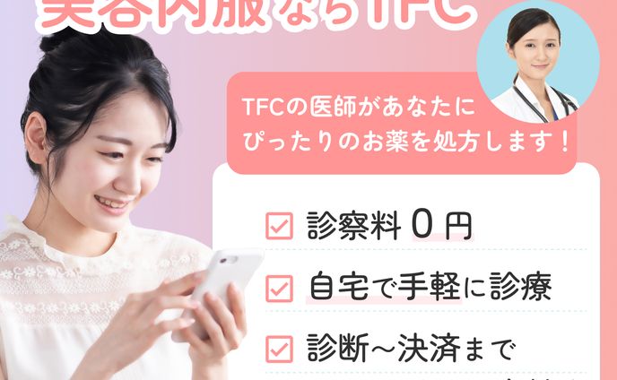美容内服インスタ広告