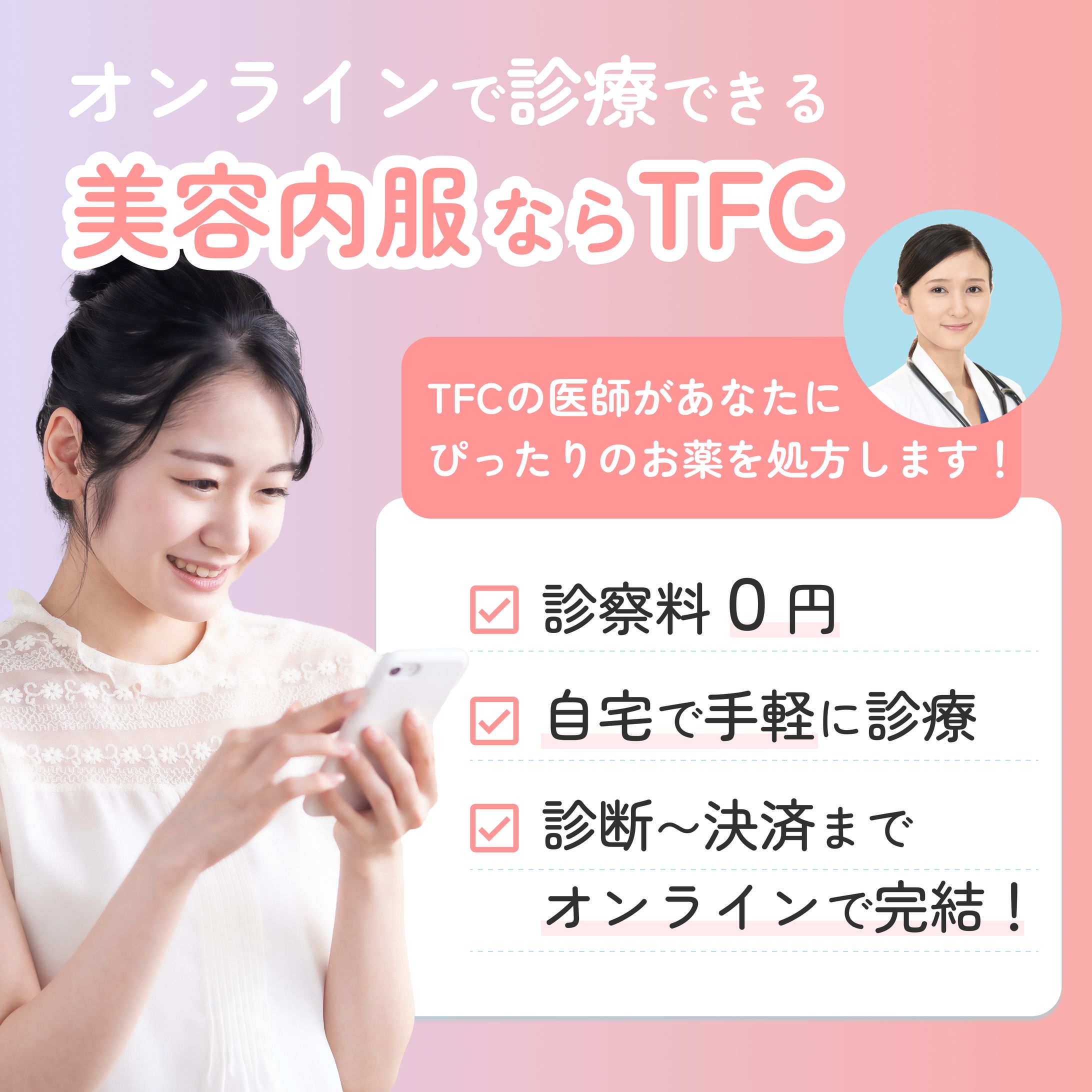 美容内服インスタ広告-1