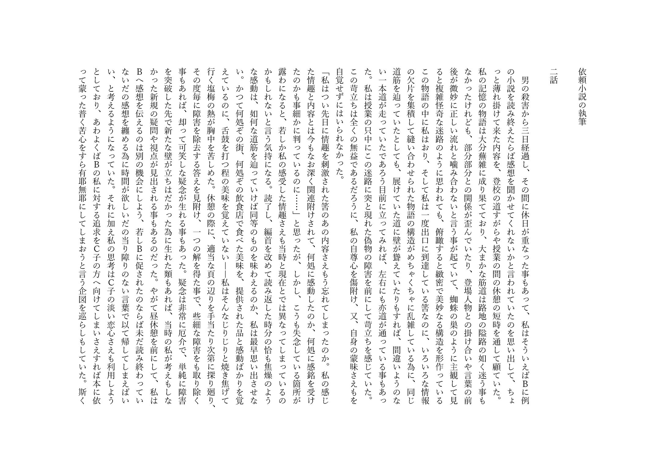 犯罪者の悦楽　２話-1