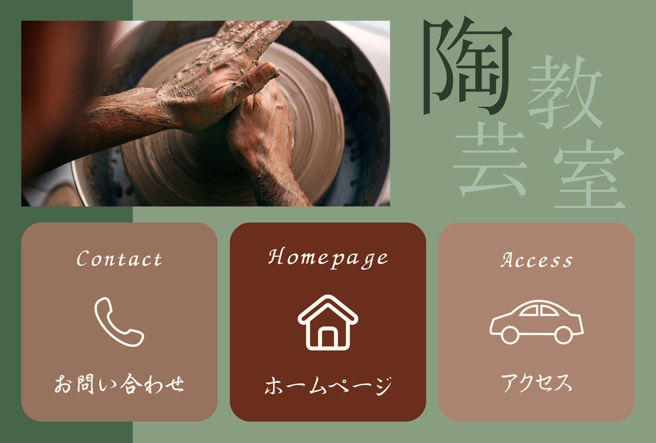 陶芸教室リッチメニュー-1