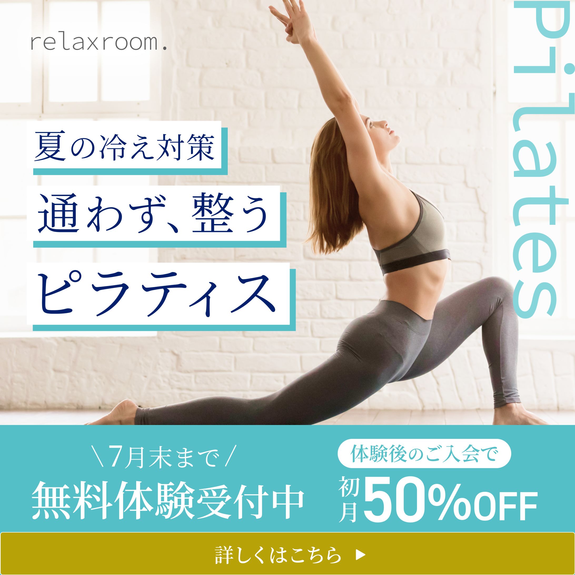 【バナー】オンラインピラティス-1