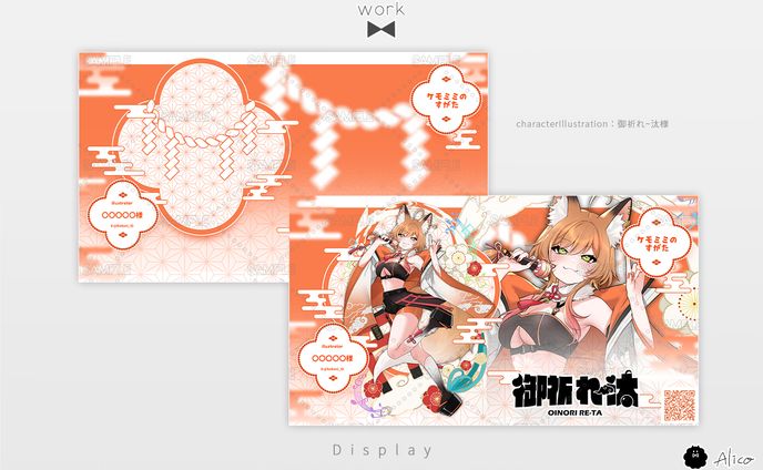 Display／汎用.御祈れ~汰様