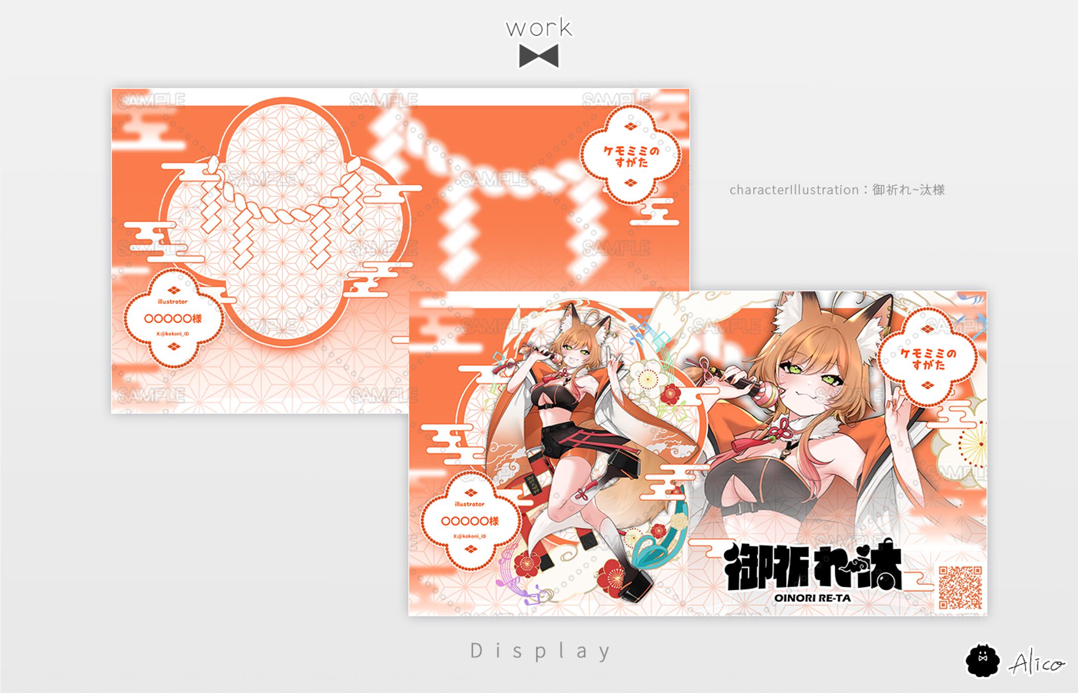 Display／汎用.御祈れ~汰様-1