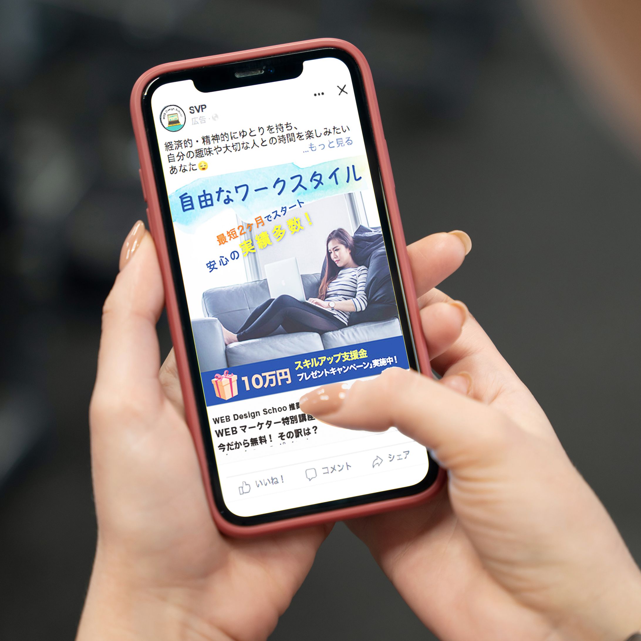 スクール系Facebook広告用バナー-1
