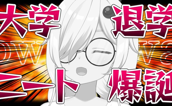 自作サムネ　雑談(？)配信