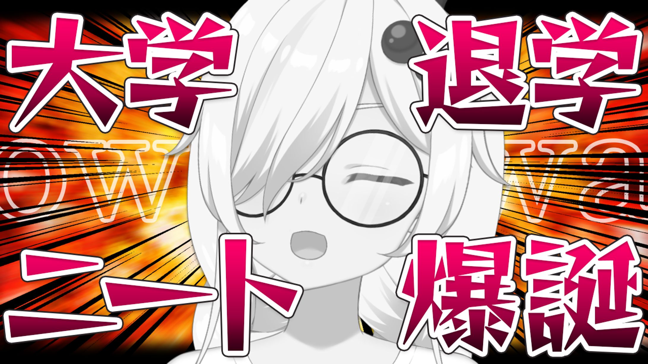 自作サムネ　雑談(？)配信-1
