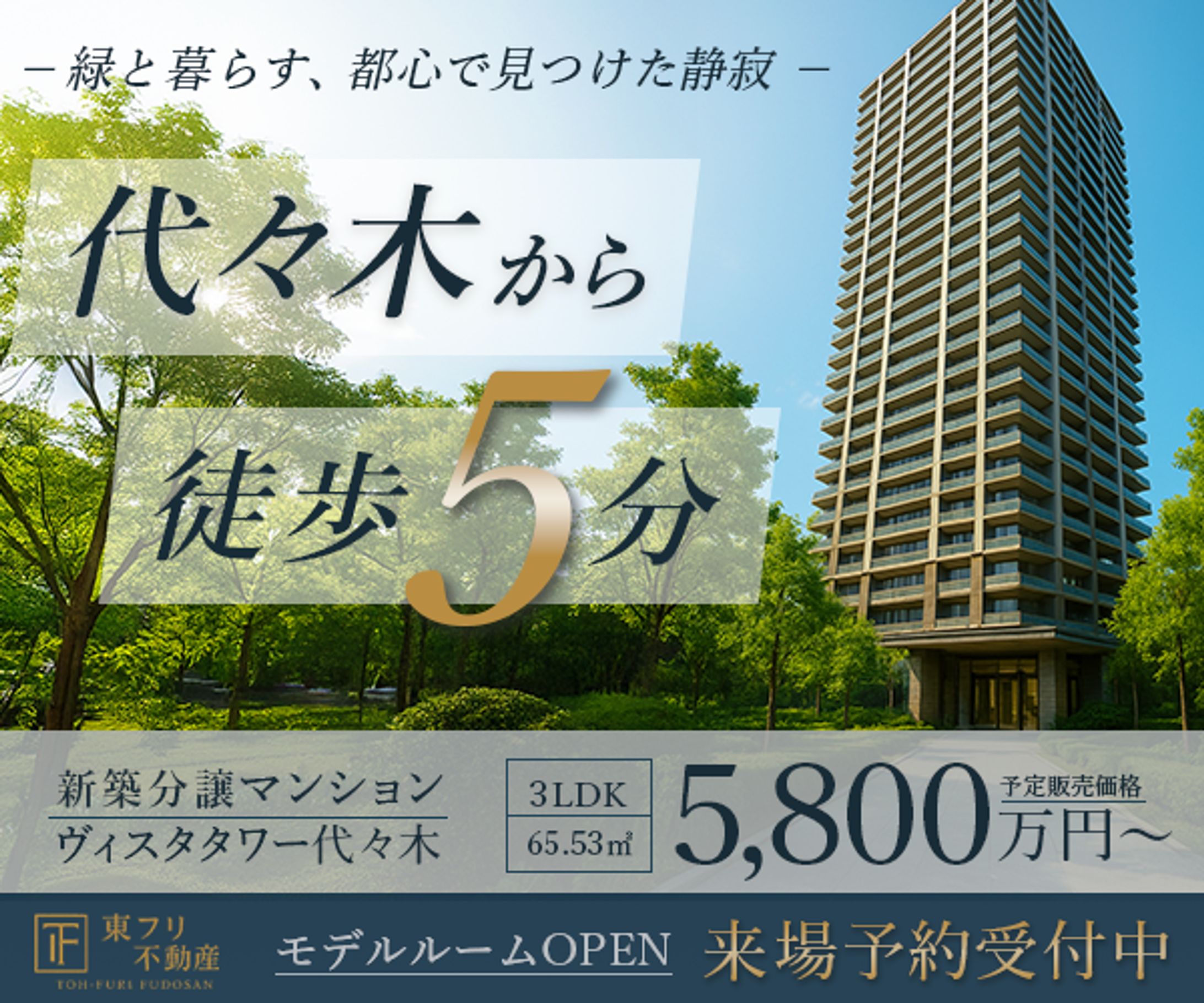 バナー:新築マンション紹介-1