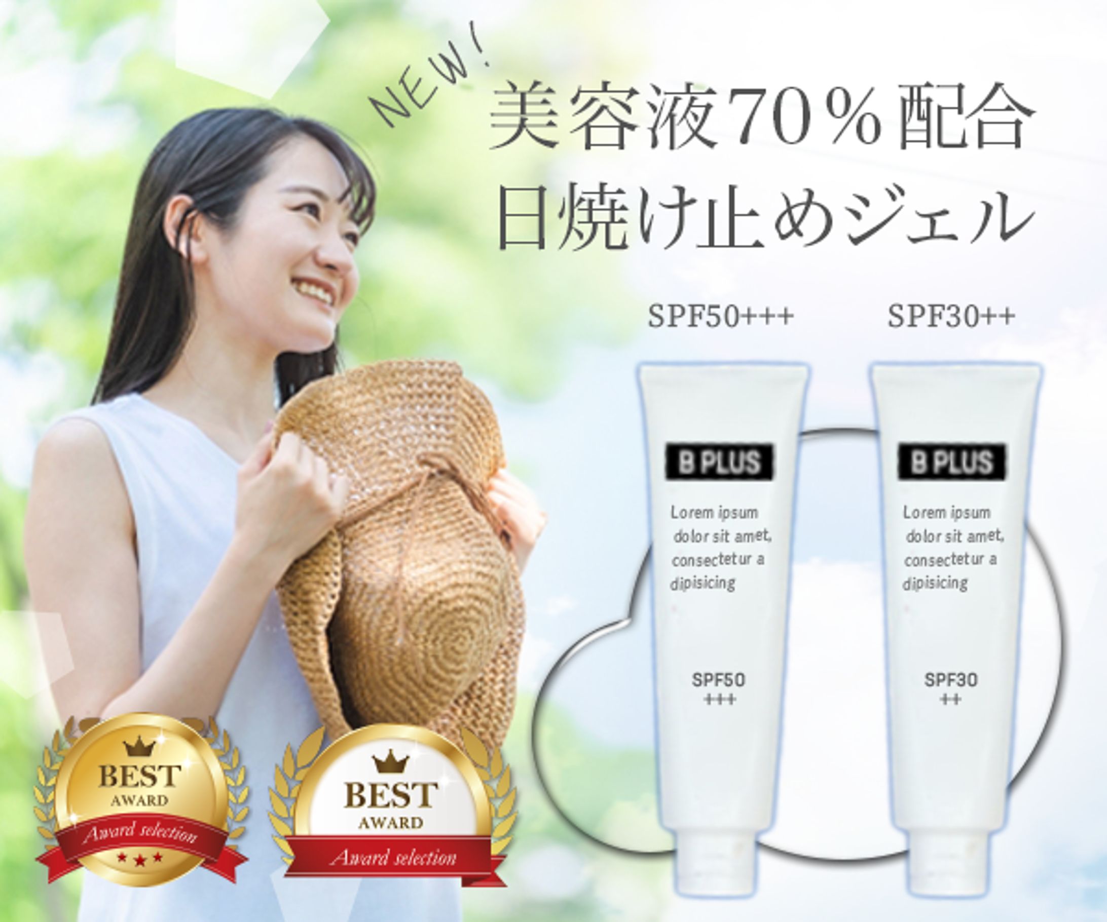 日焼け止めジェル宣伝バナー-1