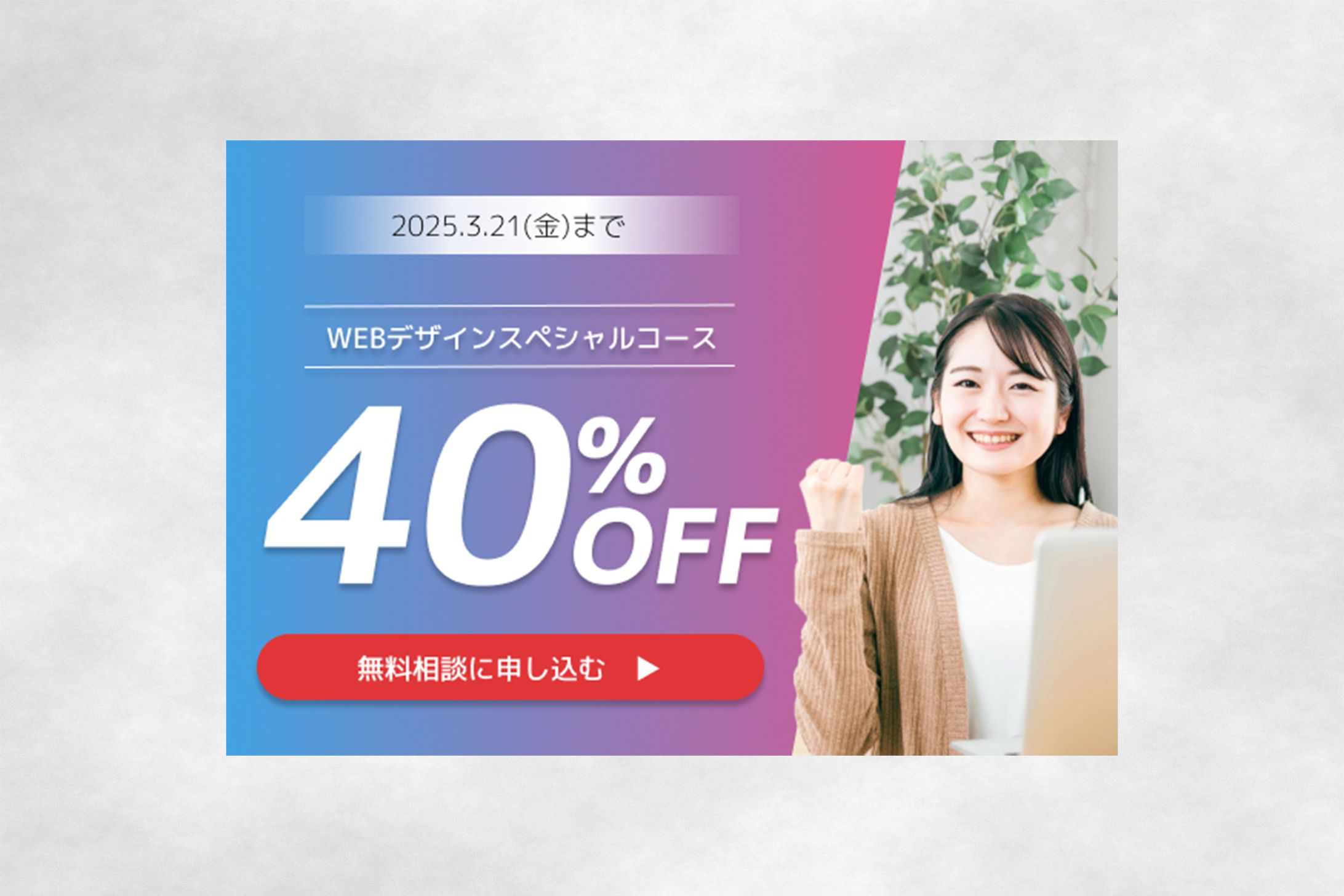 ♯バナー_WEBデザインコース-1